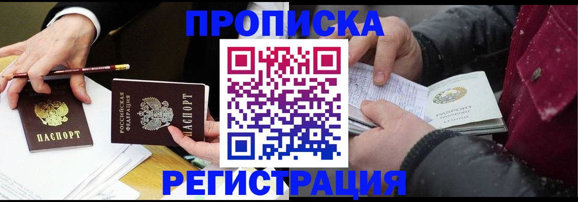 временная регистрация в квартире в Угличе