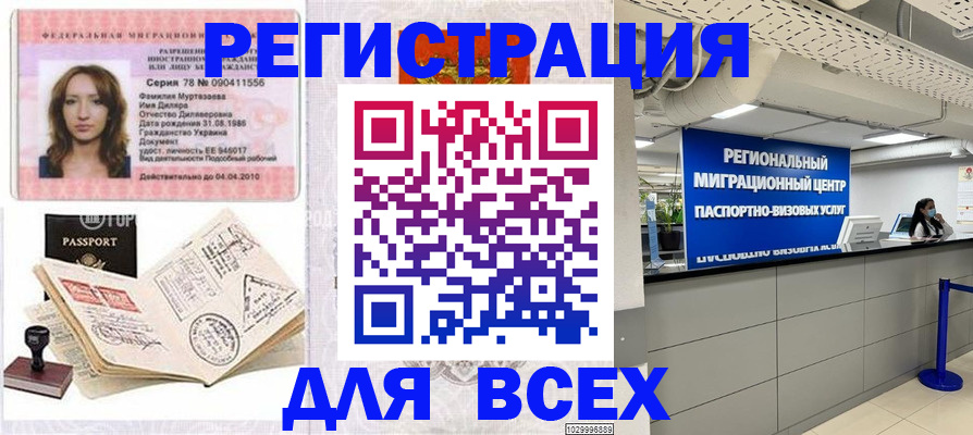 купить прописку в Угличе