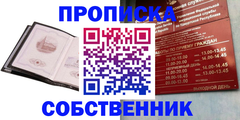 купить прописку в Угличе