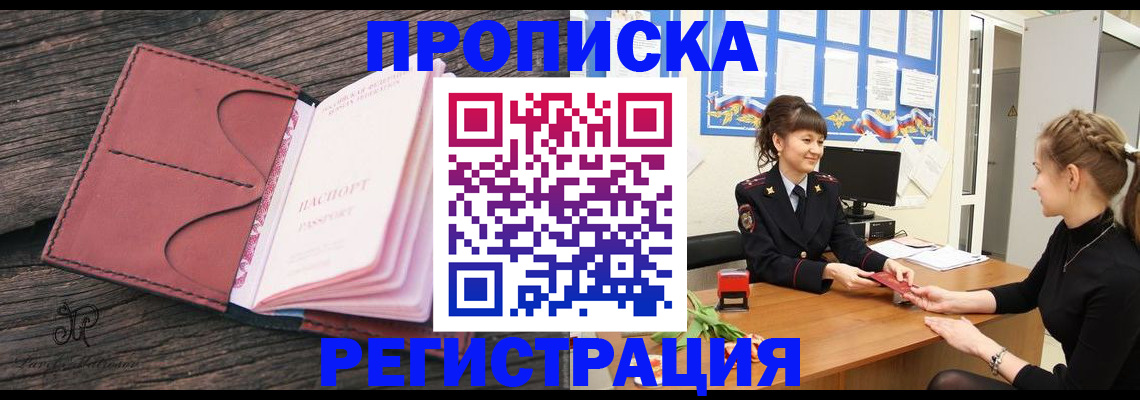прописка от собственника в Угличе