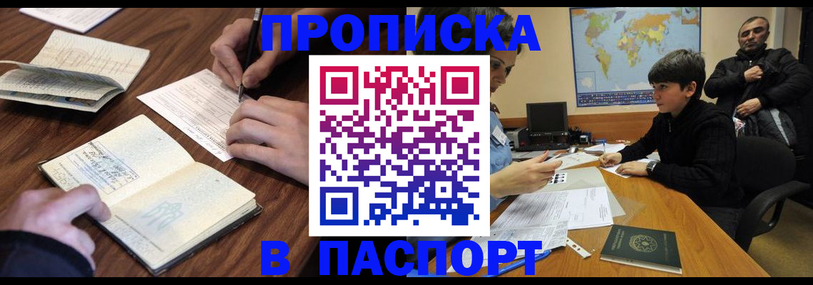 прописка законно в Угличе